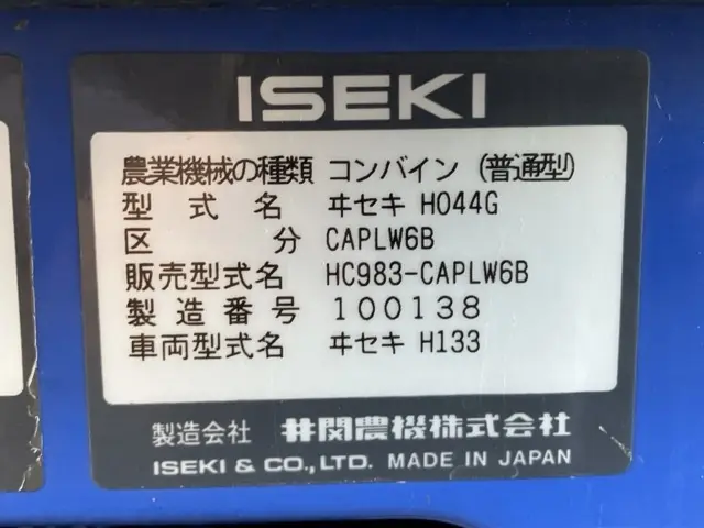 ISEKI HC983-CAPLW6B - 100138, right side view